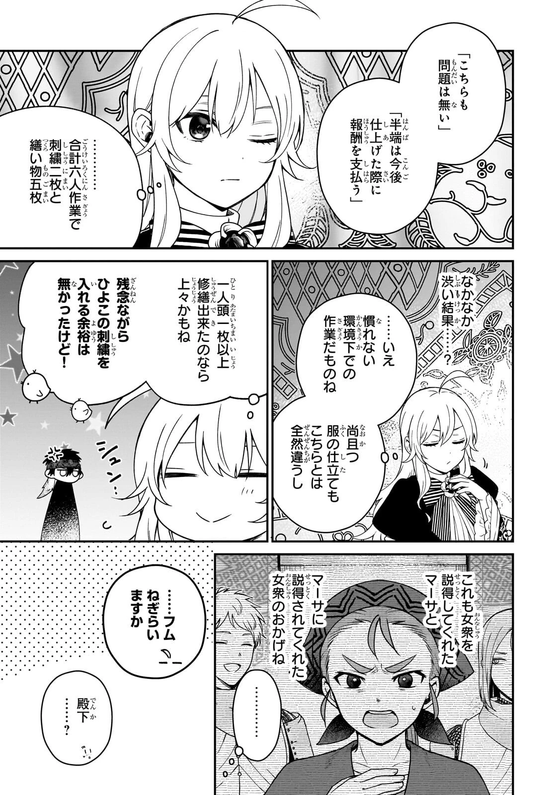 大草原の小さな領主 ～元廃ゲーマーな転生幼女の楽しいハードモード辺境開拓記～ 第16話 - 11