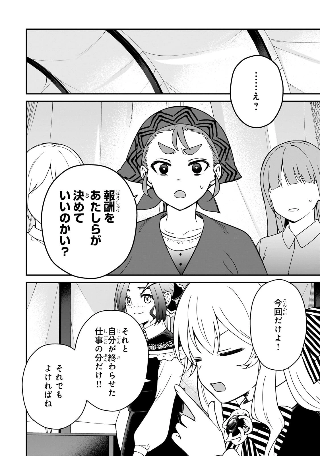 大草原の小さな領主 ～元廃ゲーマーな転生幼女の楽しいハードモード辺境開拓記～ 第16話 - 12