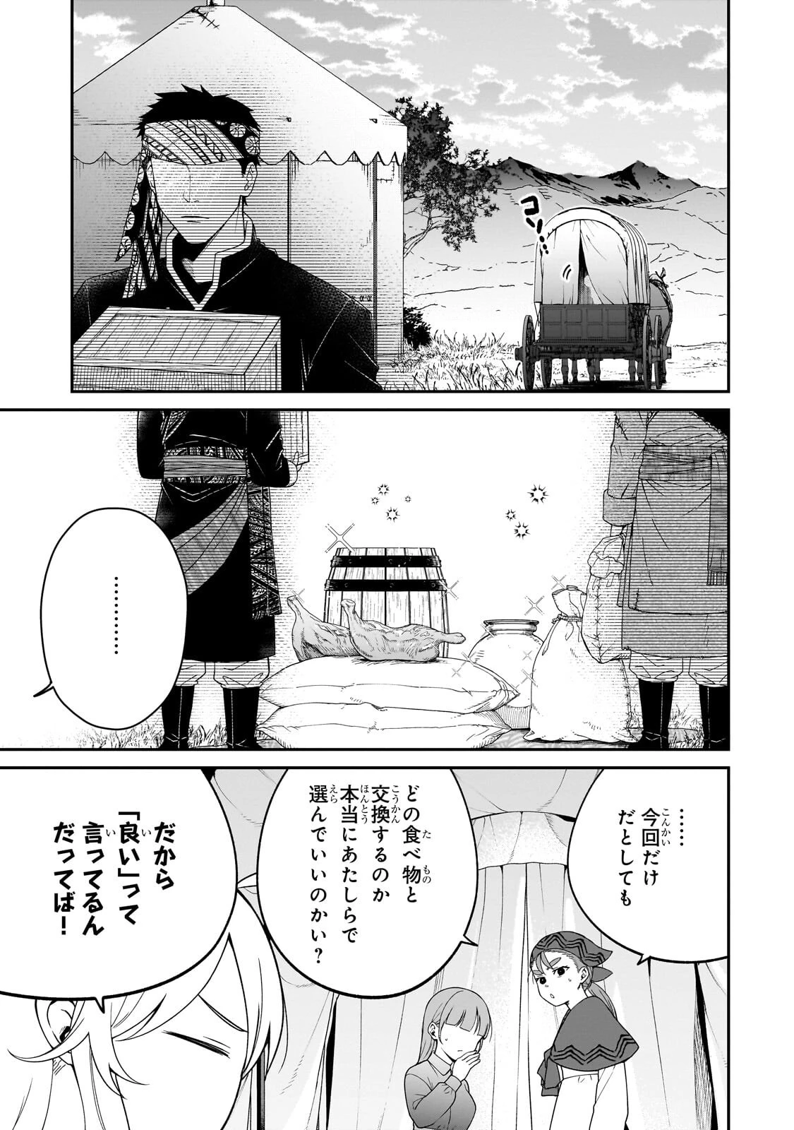 大草原の小さな領主 ～元廃ゲーマーな転生幼女の楽しいハードモード辺境開拓記～ 第16話 - 13