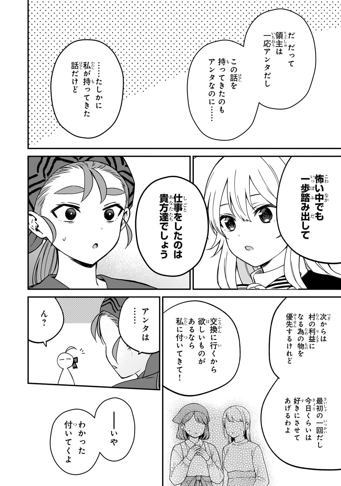 大草原の小さな領主 ～元廃ゲーマーな転生幼女の楽しいハードモード辺境開拓記～ 第16話 - 14
