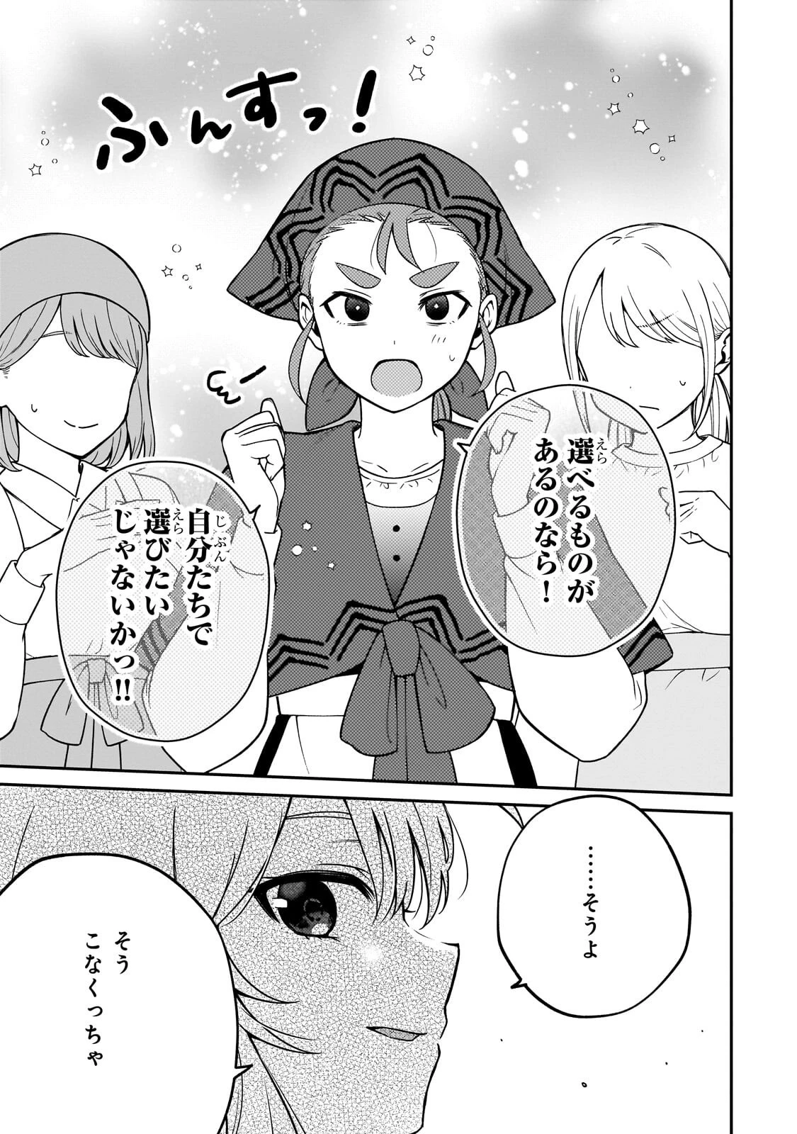 大草原の小さな領主 ～元廃ゲーマーな転生幼女の楽しいハードモード辺境開拓記～ 第16話 - 15