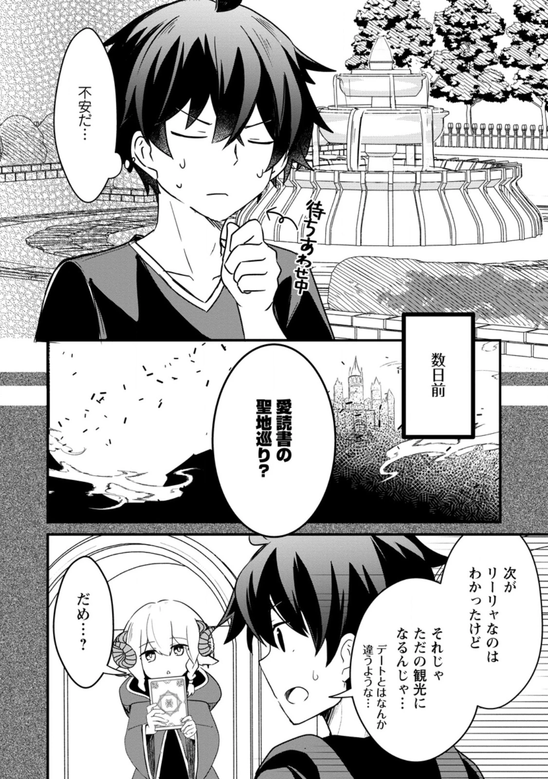 魔王軍四天王がかわいすぎて倒せない 第7話 - 2