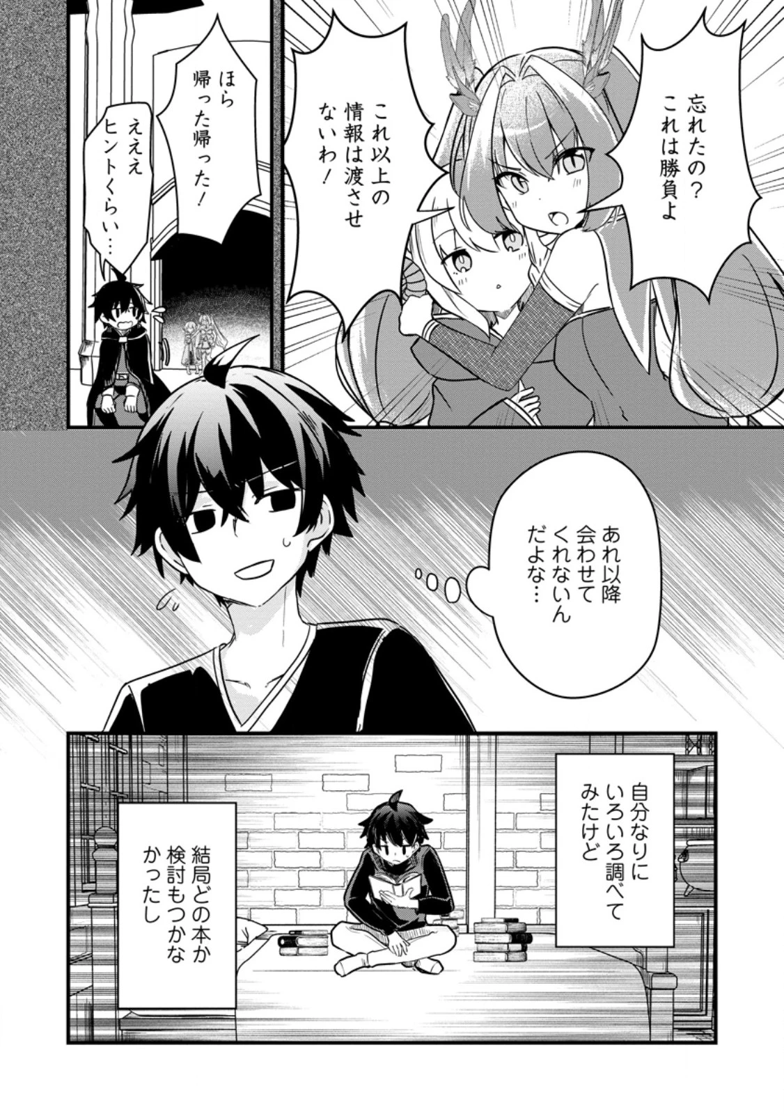 魔王軍四天王がかわいすぎて倒せない 第7話 - 4