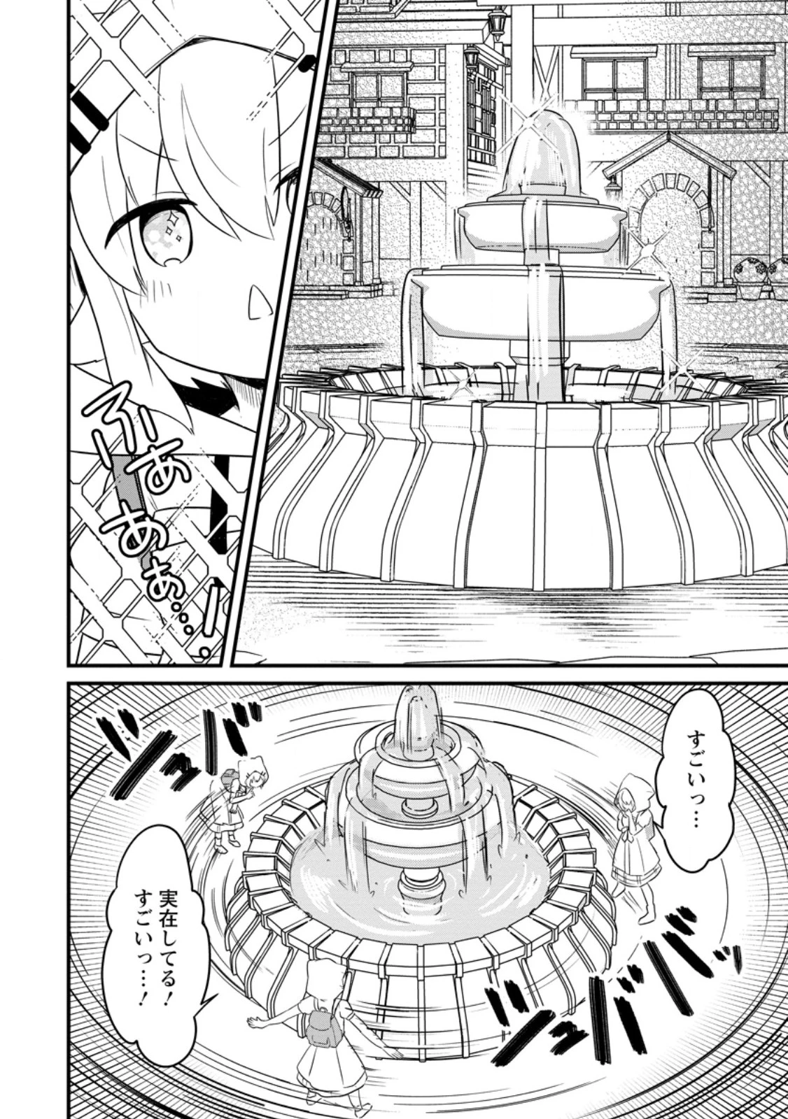 魔王軍四天王がかわいすぎて倒せない 第7話 - 6