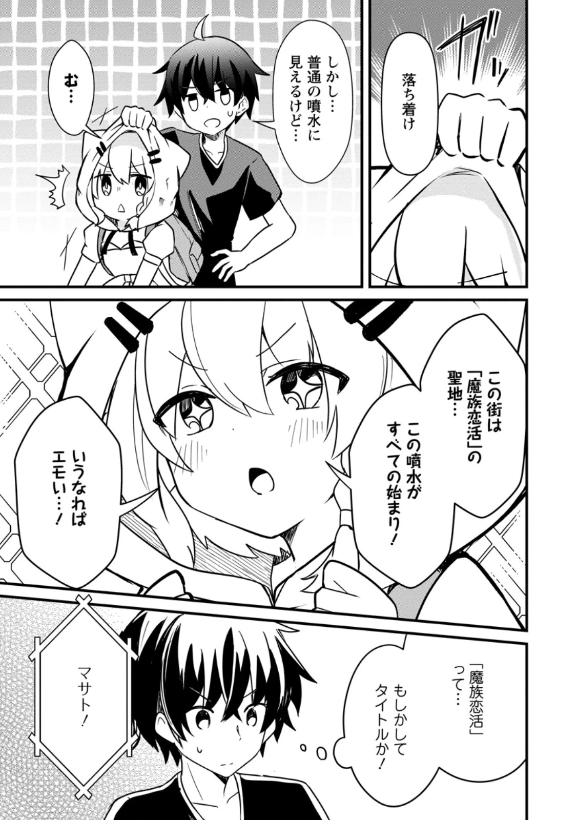 魔王軍四天王がかわいすぎて倒せない 第7話 - 7