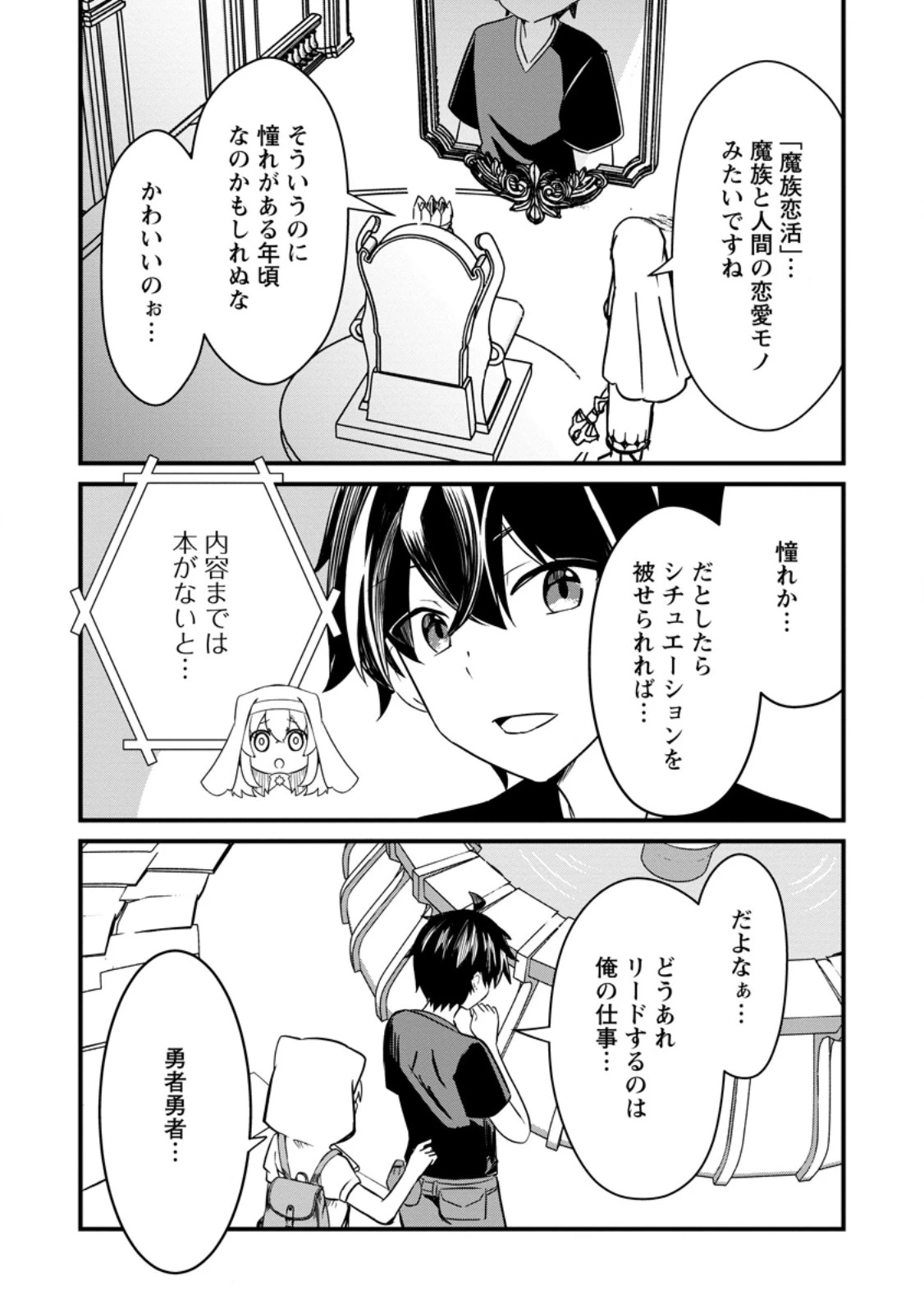 魔王軍四天王がかわいすぎて倒せない 第7話 - 8