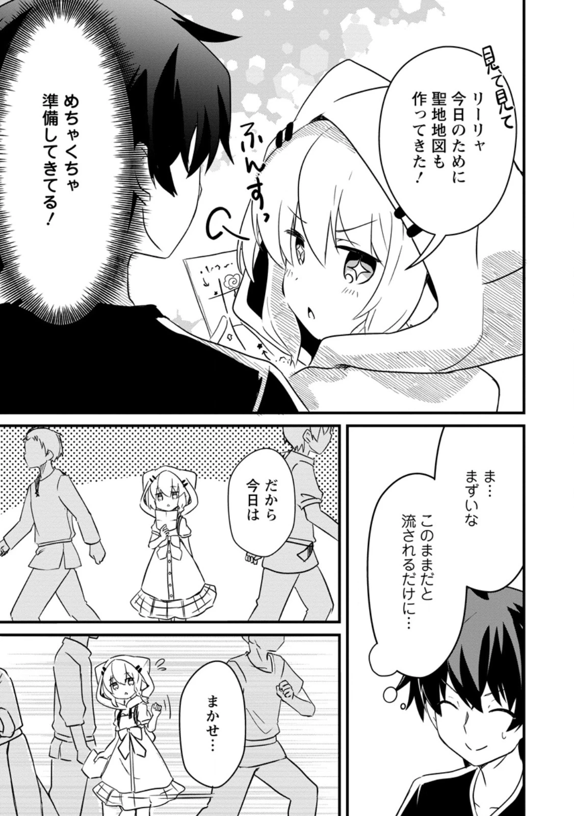 魔王軍四天王がかわいすぎて倒せない 第7話 - 9