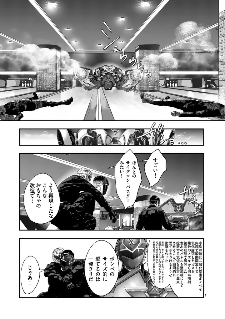 タタキザサイドハッスル 第16話 - 1