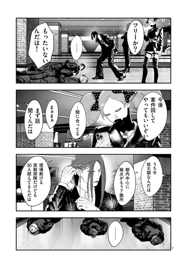 タタキザサイドハッスル 第16話 - 7