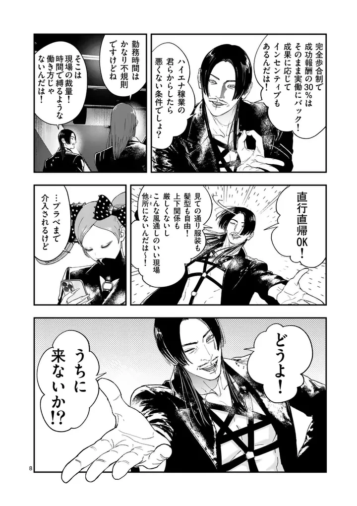 タタキザサイドハッスル 第16話 - 8