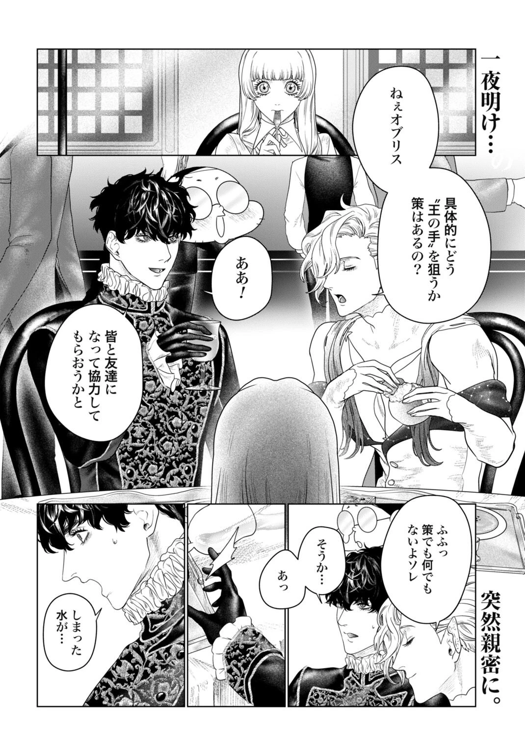 美麗転生 〜冴えないおじさん、美男子に転生す〜 第10話 - 2
