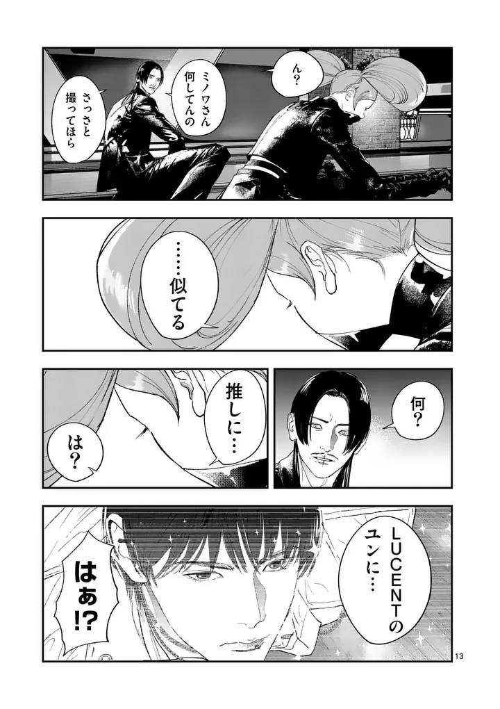タタキザサイドハッスル 第16話 - 13