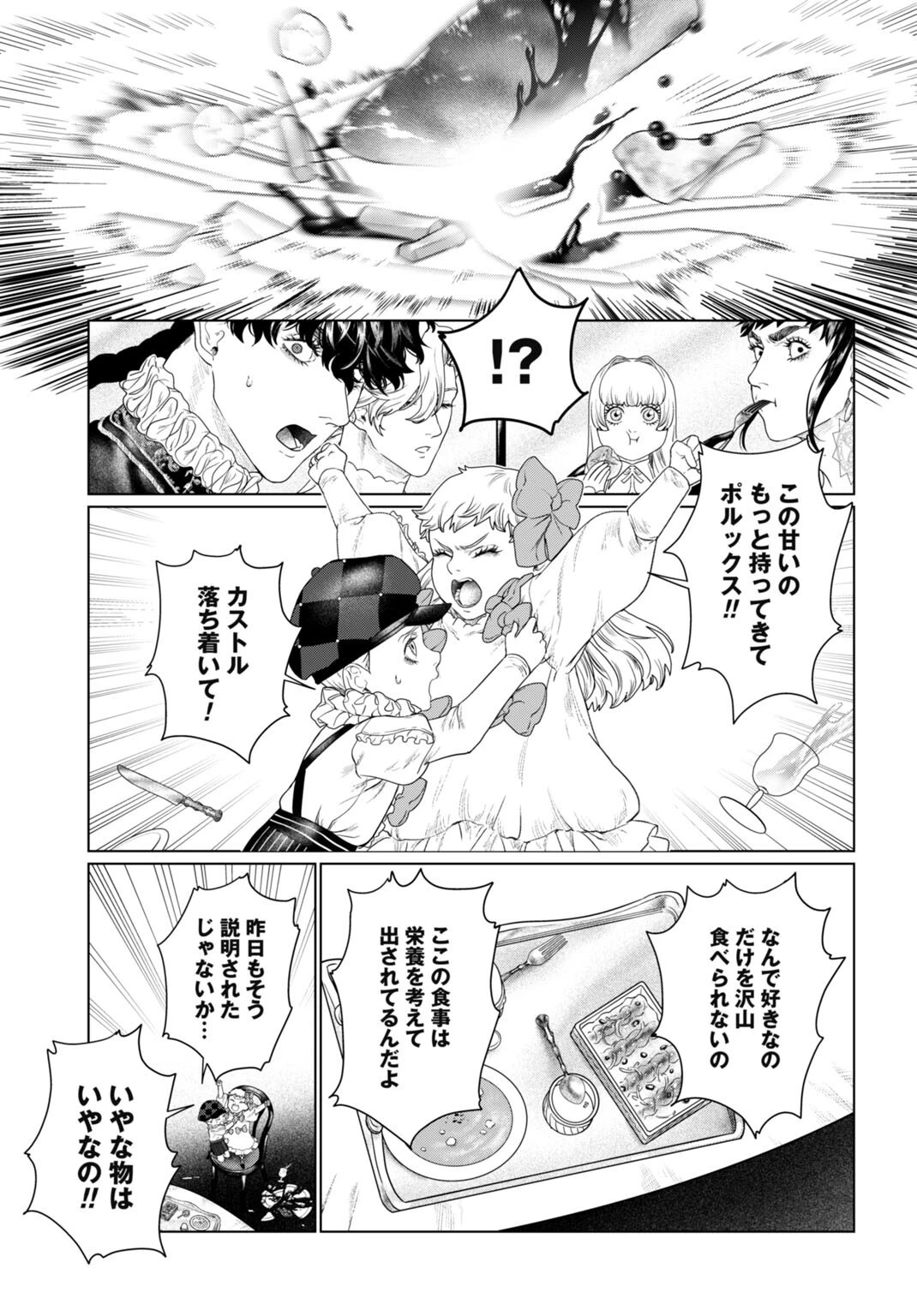 美麗転生 〜冴えないおじさん、美男子に転生す〜 第10話 - 5