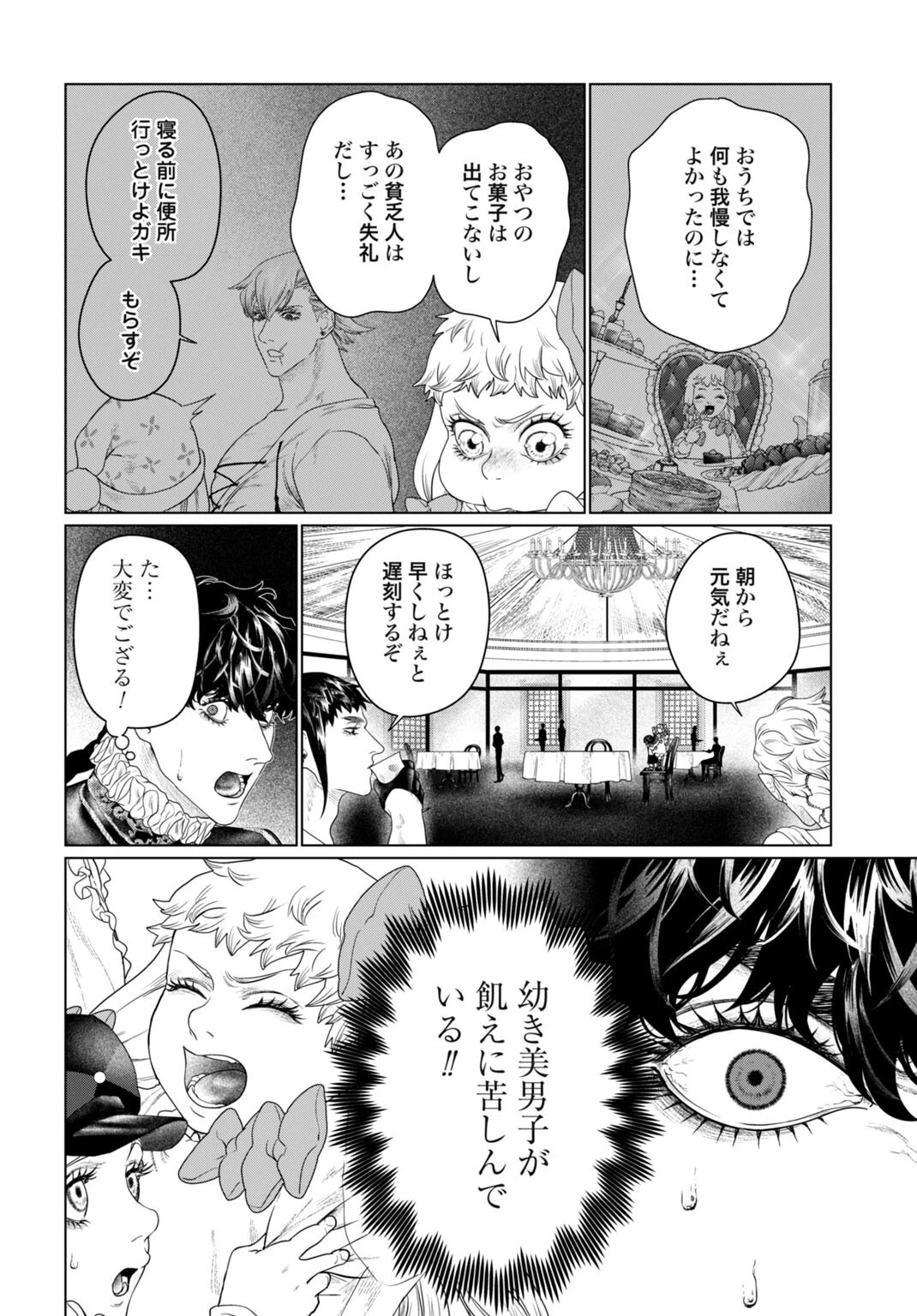 美麗転生 〜冴えないおじさん、美男子に転生す〜 第10話 - 6