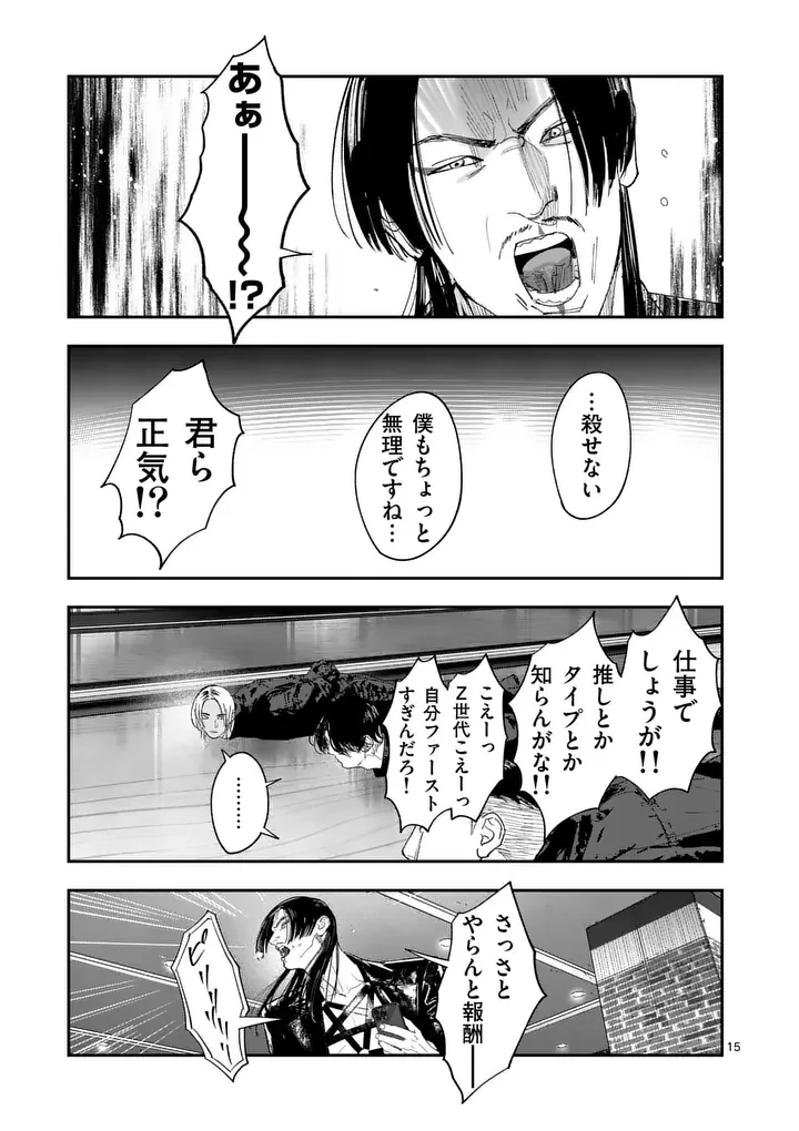 タタキザサイドハッスル 第16話 - 15