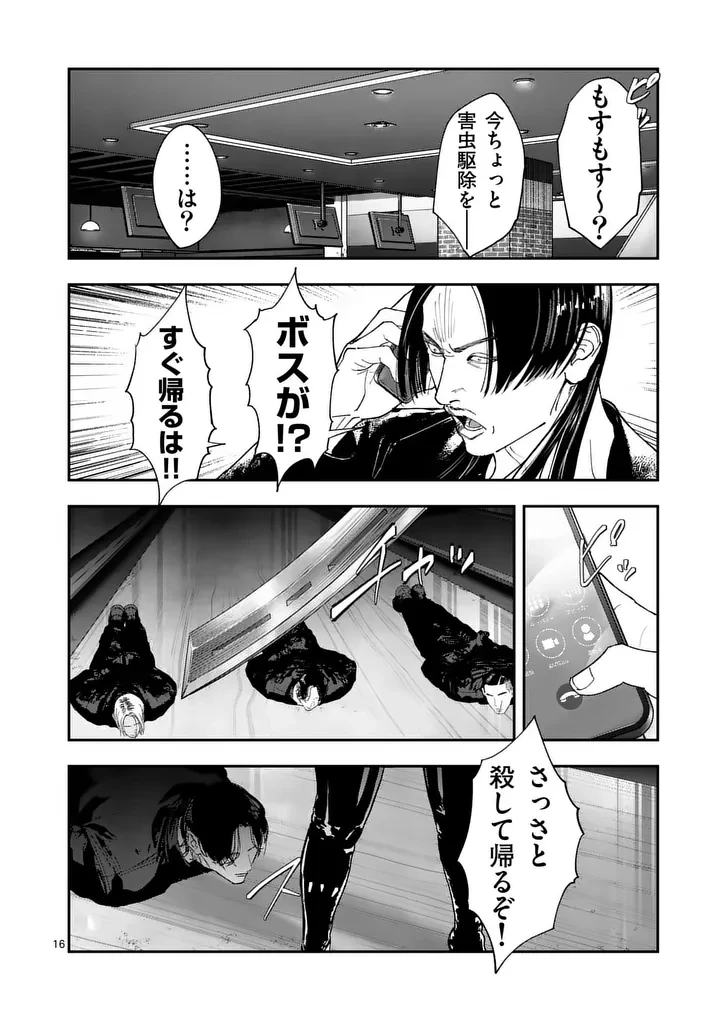 タタキザサイドハッスル 第16話 - 16