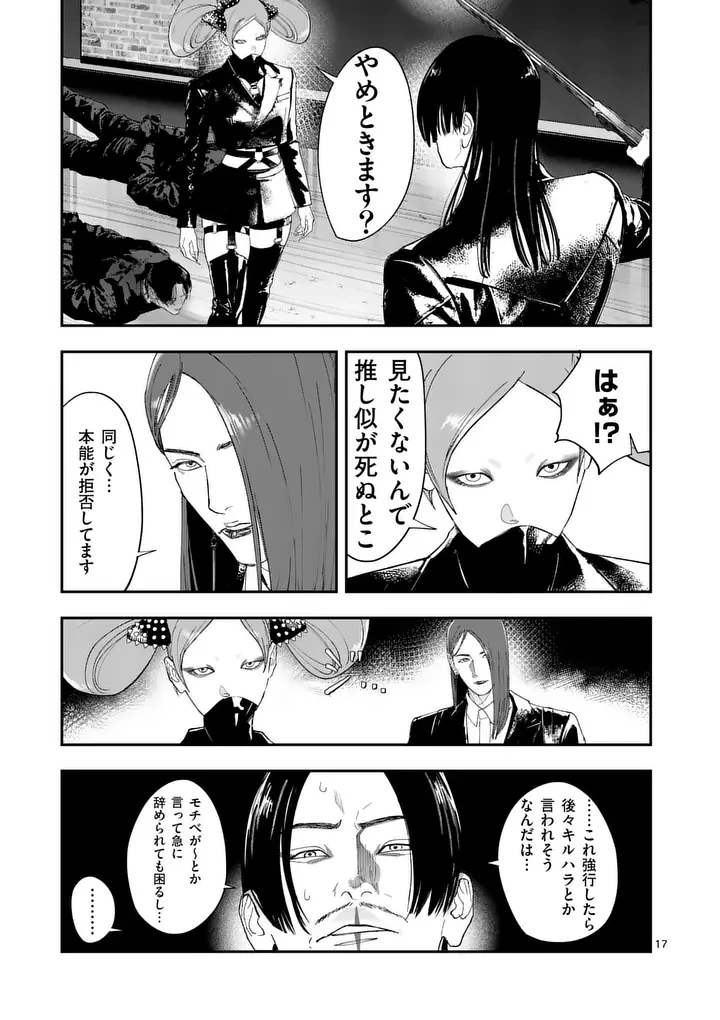 タタキザサイドハッスル 第16話 - 17