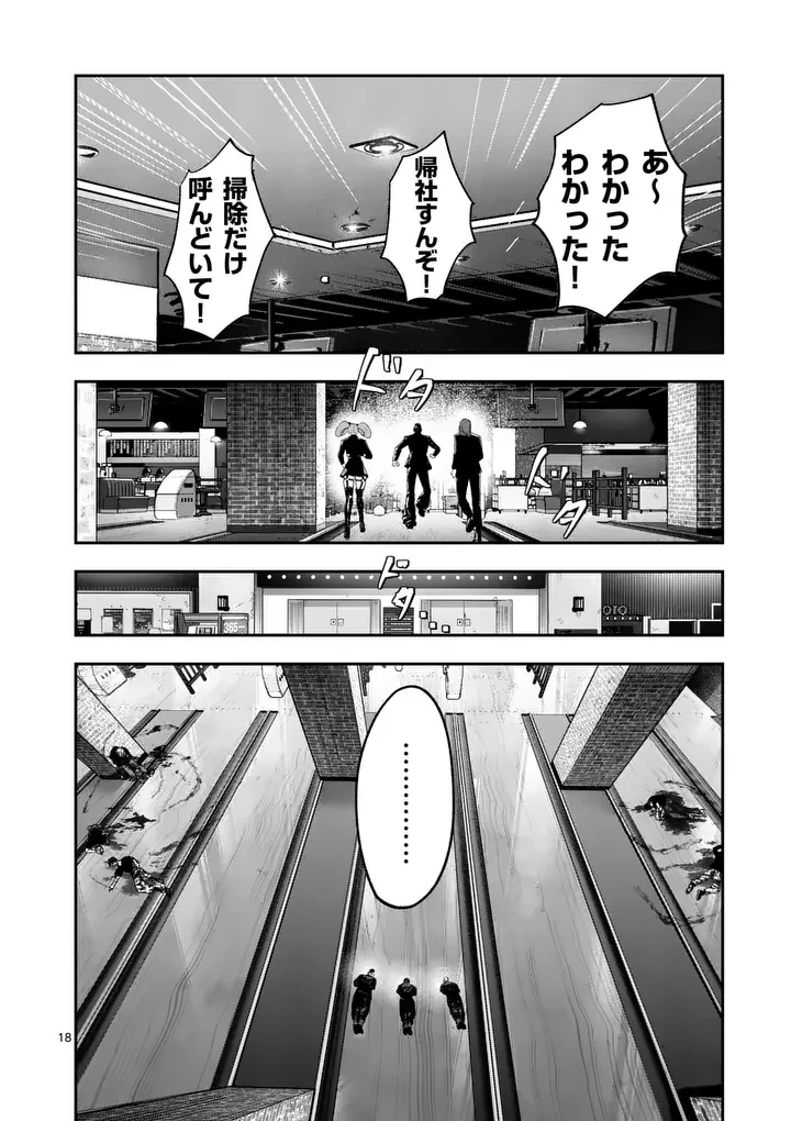 タタキザサイドハッスル 第16話 - 18