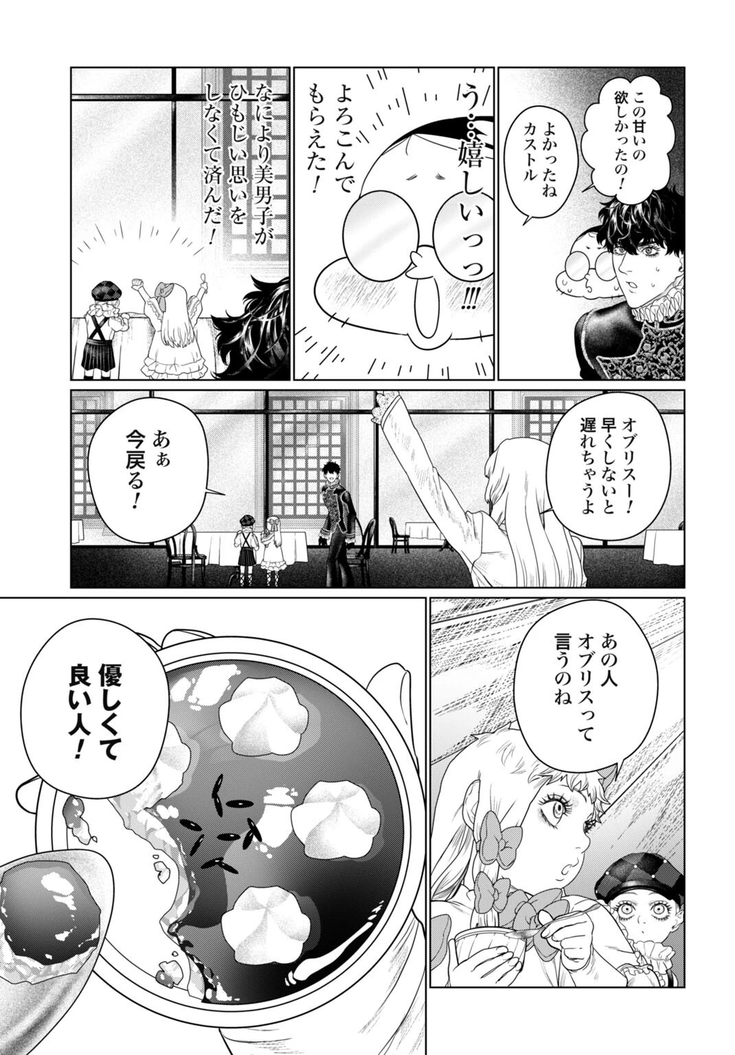 美麗転生 〜冴えないおじさん、美男子に転生す〜 第10話 - 9