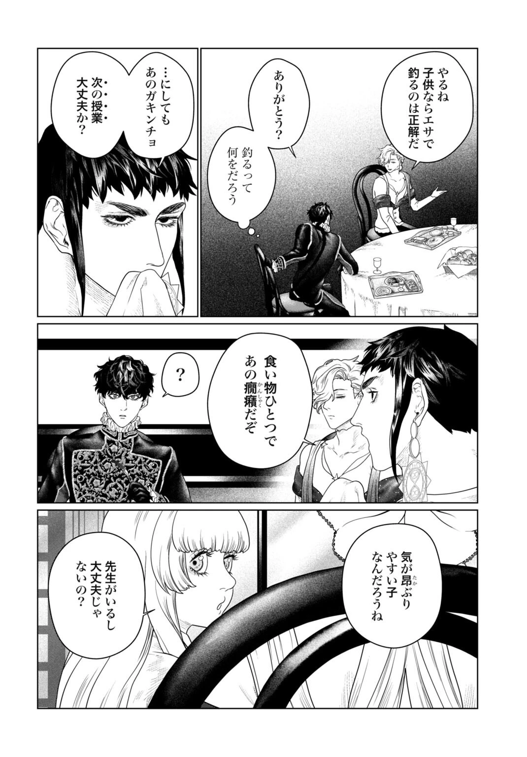 美麗転生 〜冴えないおじさん、美男子に転生す〜 第10話 - 10