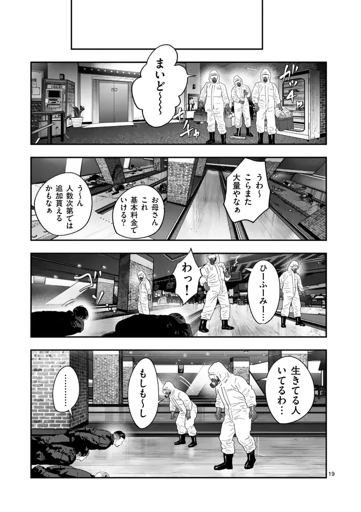 タタキザサイドハッスル 第16話 - 19