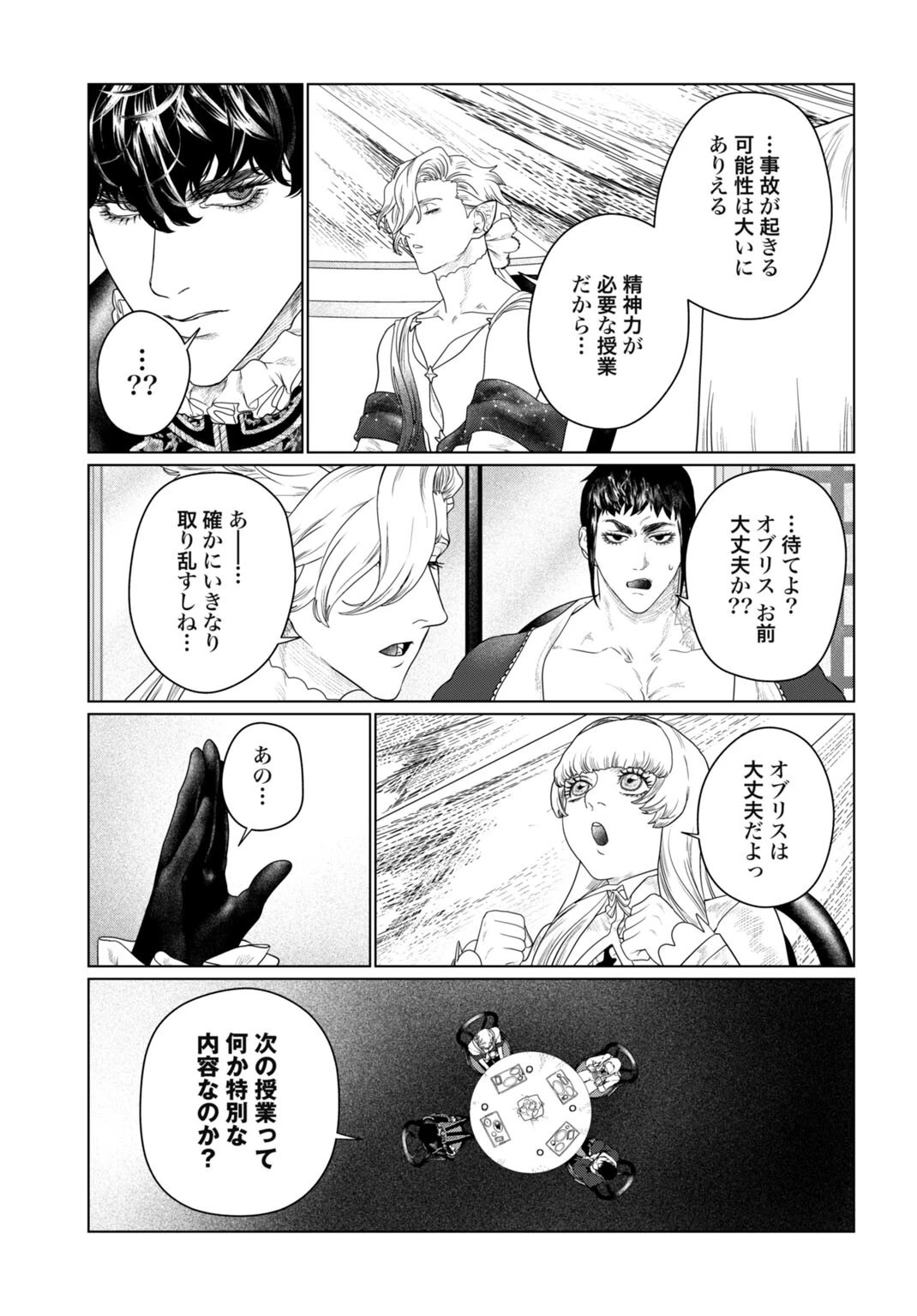 美麗転生 〜冴えないおじさん、美男子に転生す〜 第10話 - 11