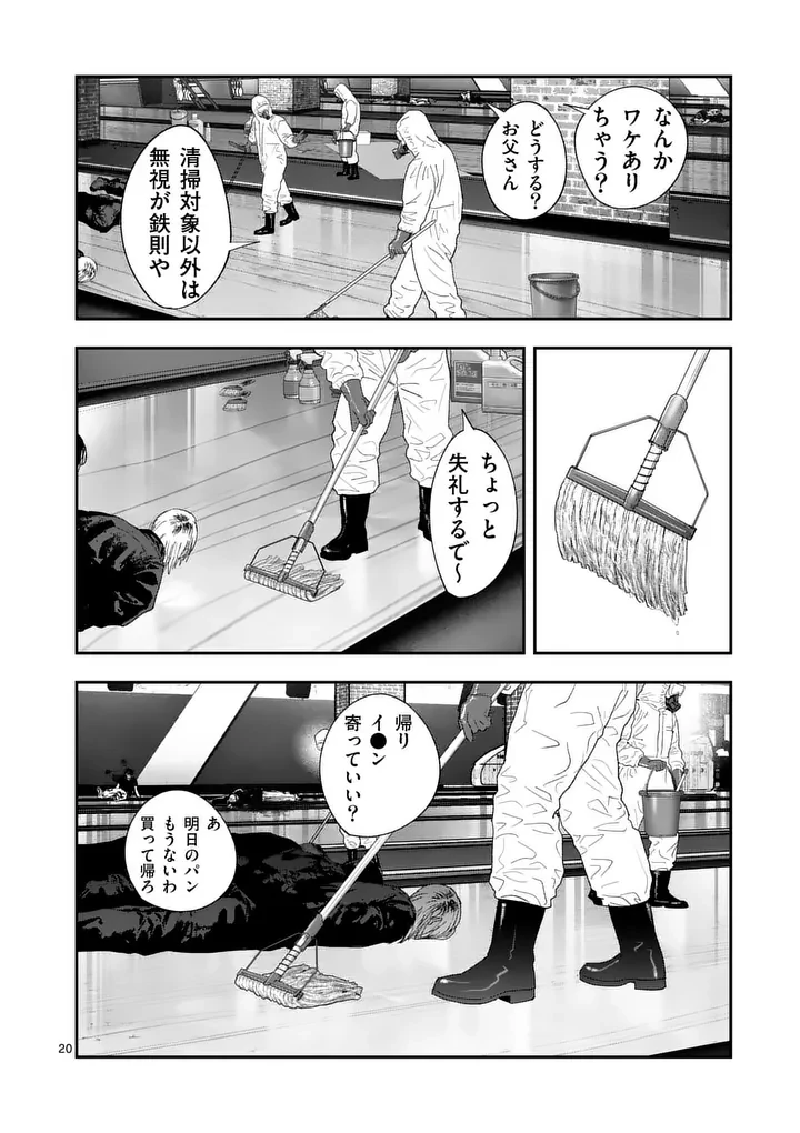 タタキザサイドハッスル 第16話 - 20