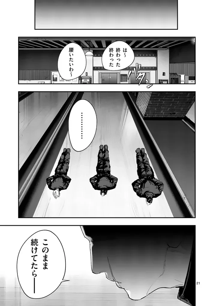 タタキザサイドハッスル 第16話 - 21