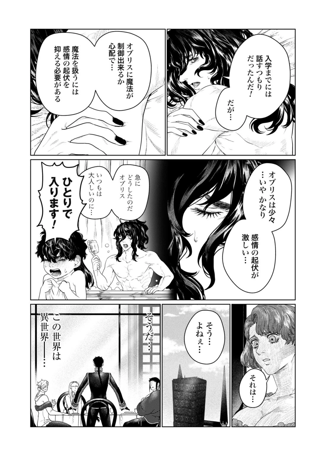 美麗転生 〜冴えないおじさん、美男子に転生す〜 第10話 - 15