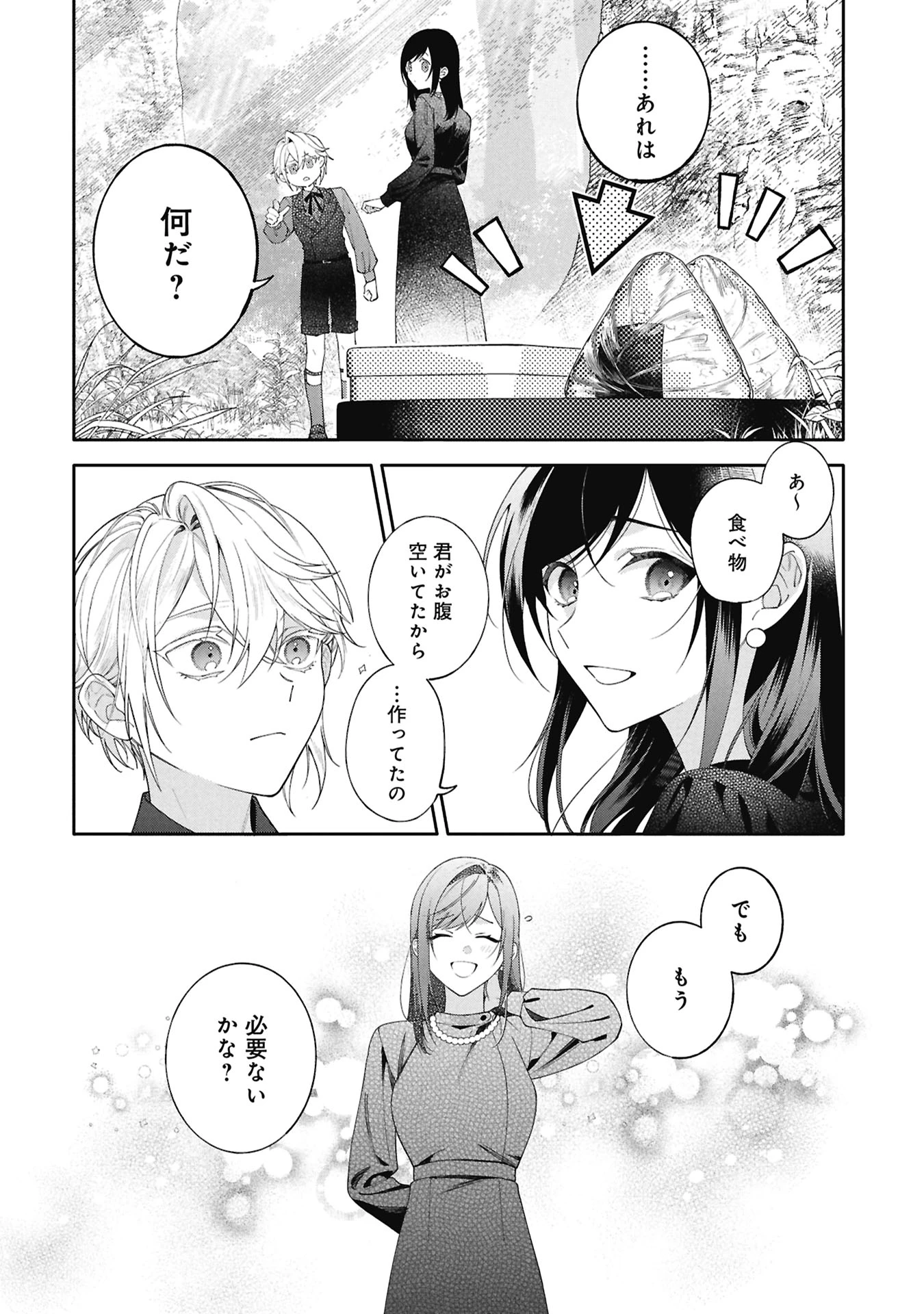 聖女の、遺産 第4話 - 6