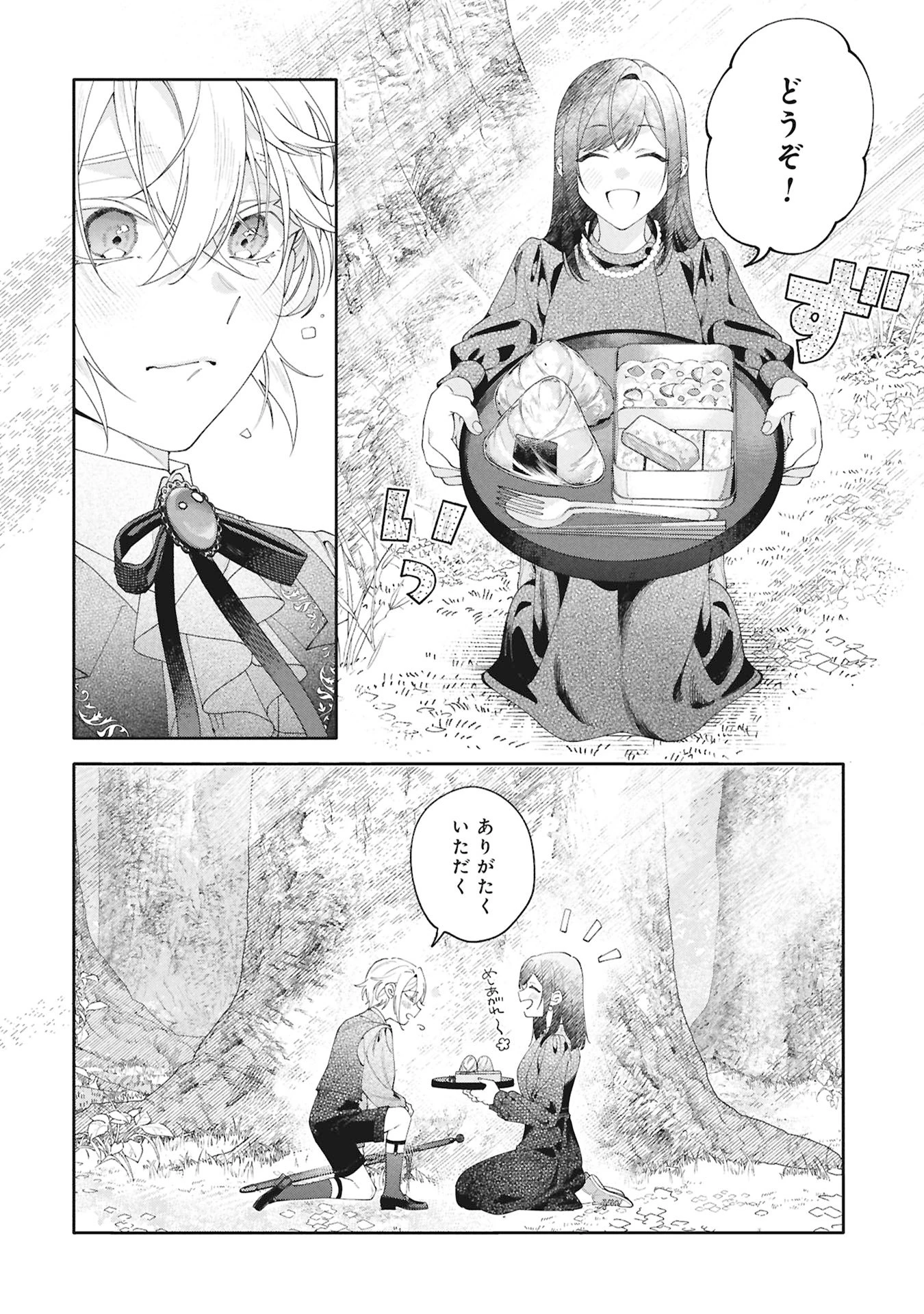 聖女の、遺産 第4話 - 8