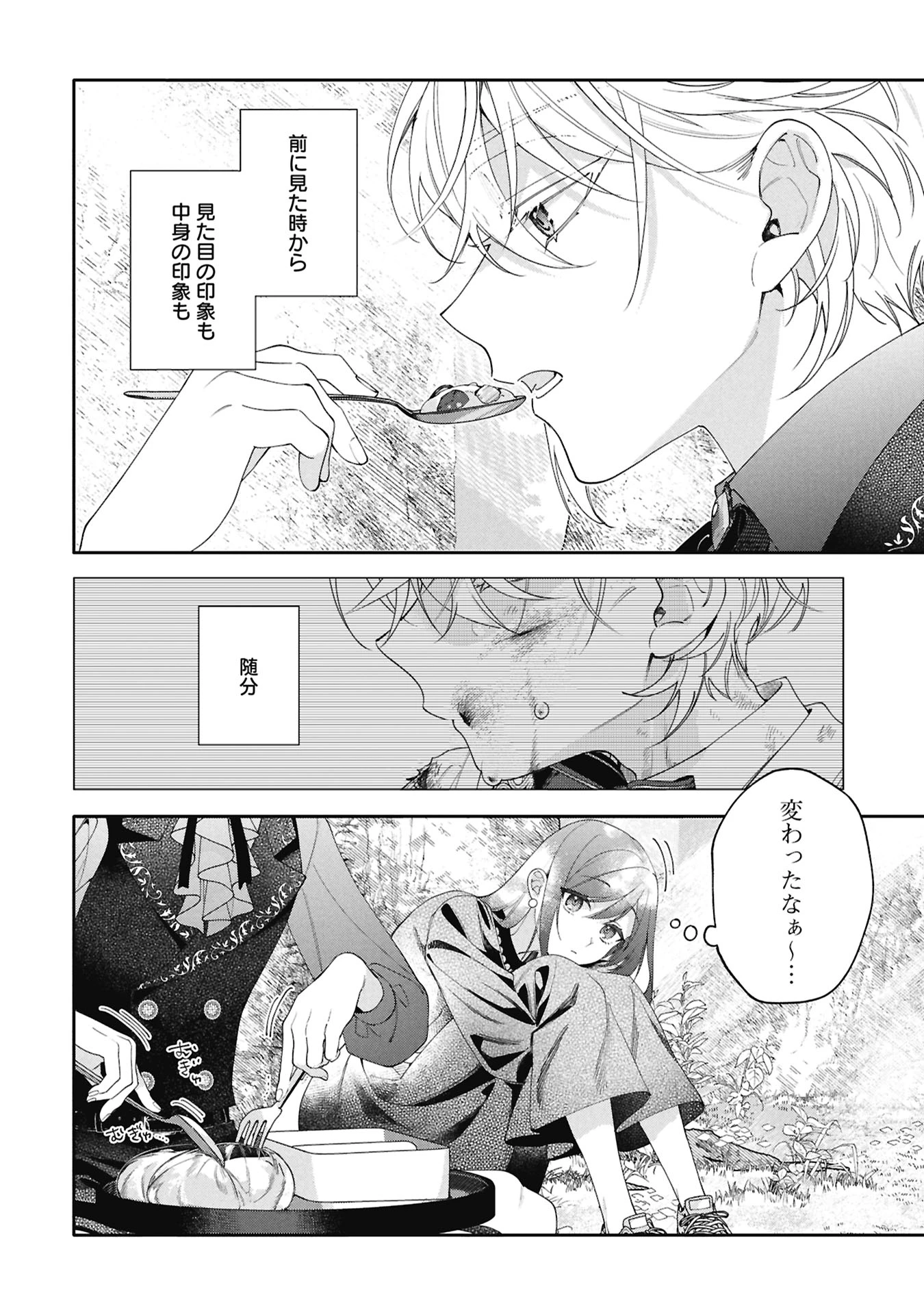 聖女の、遺産 第4話 - 10