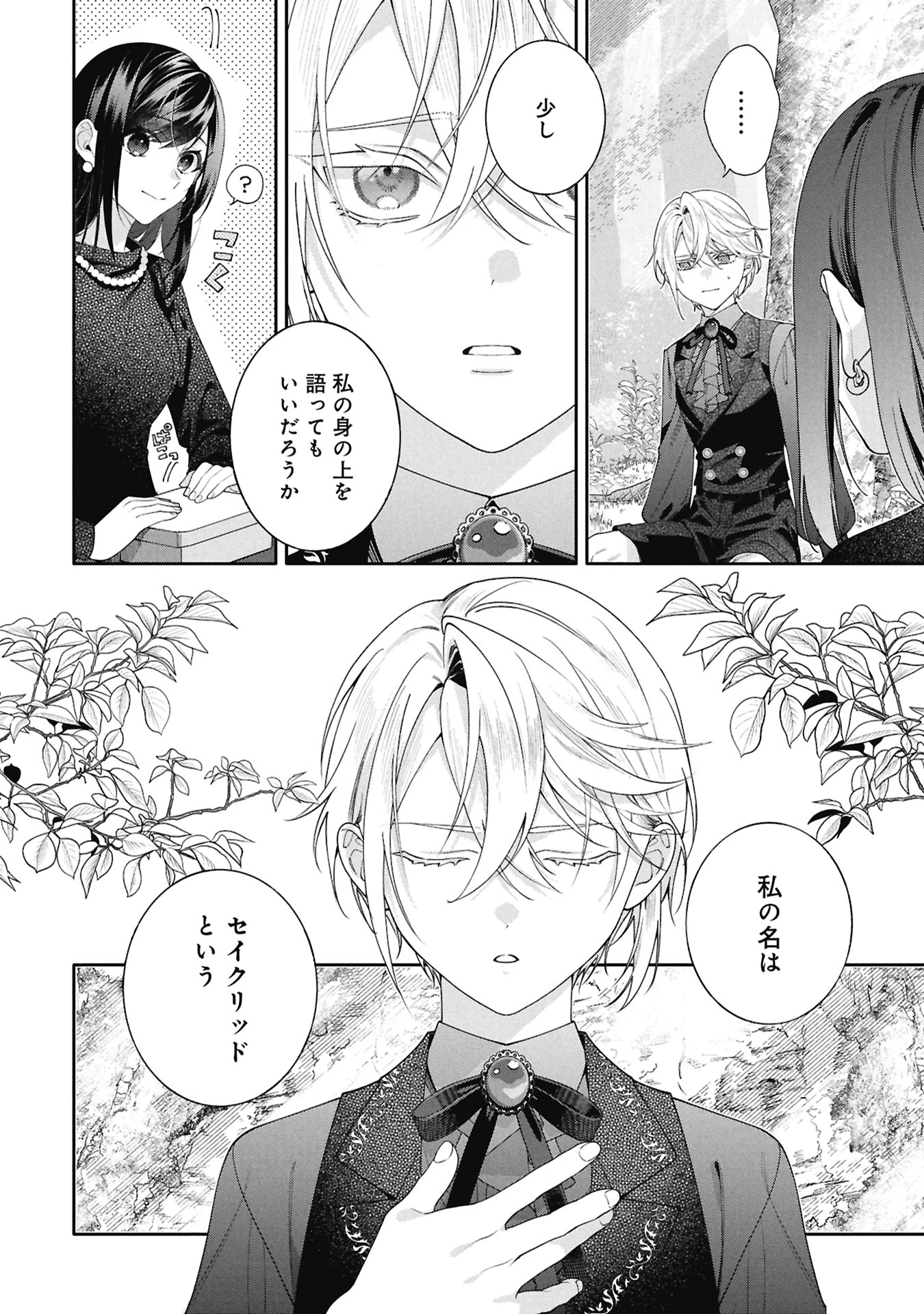 聖女の、遺産 第4話 - 12