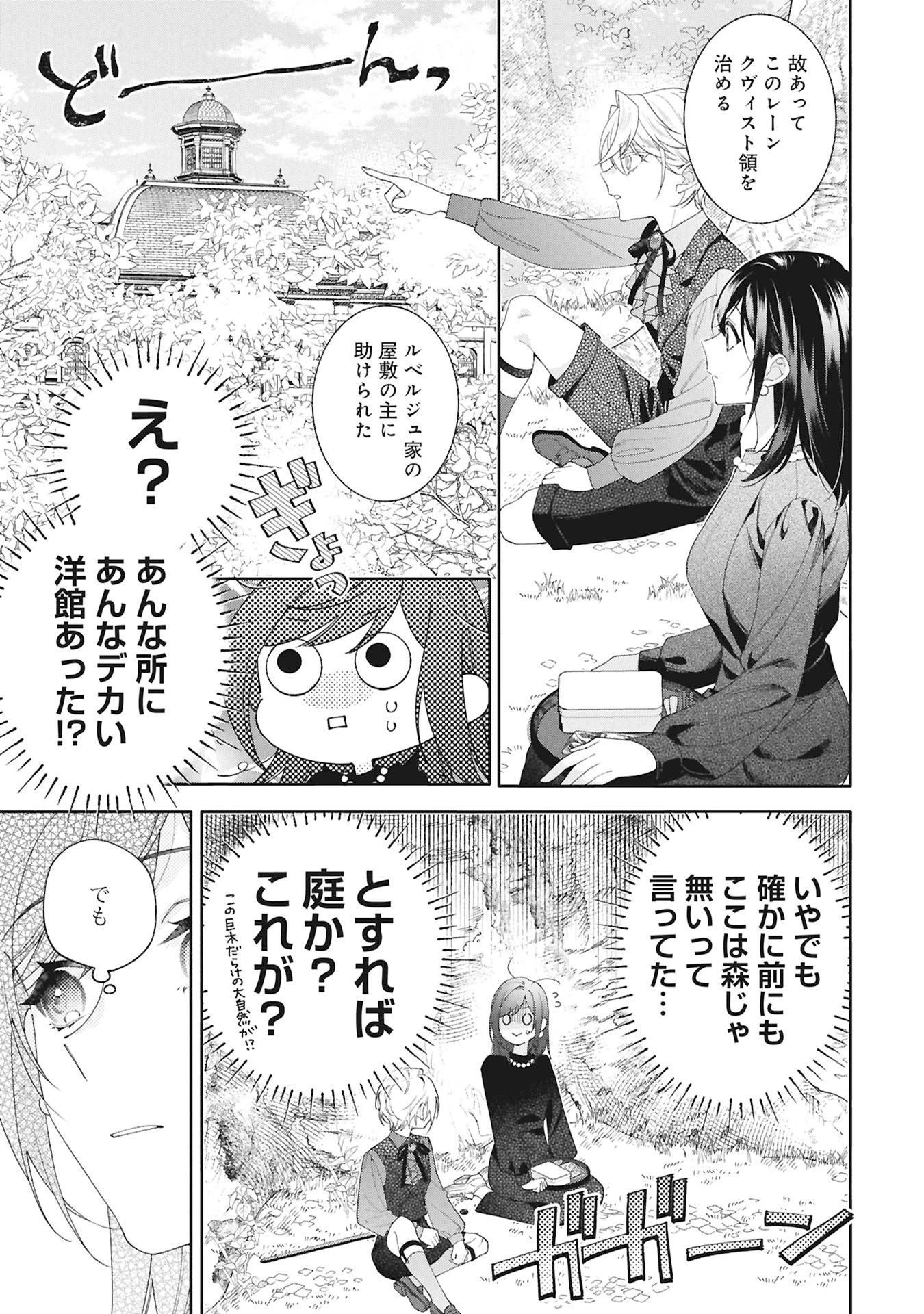 聖女の、遺産 第4話 - 13