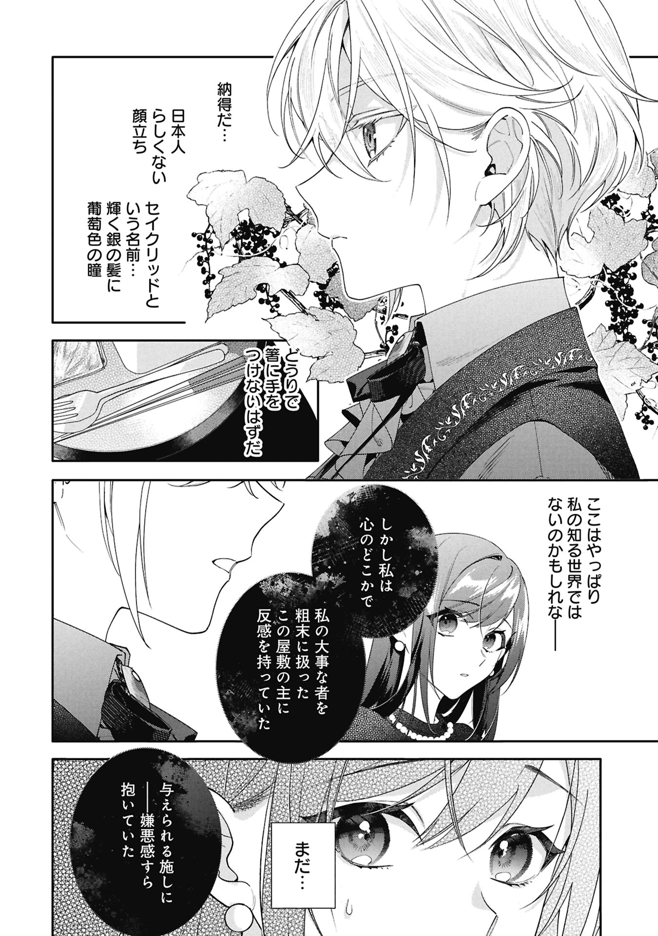 聖女の、遺産 第4話 - 14