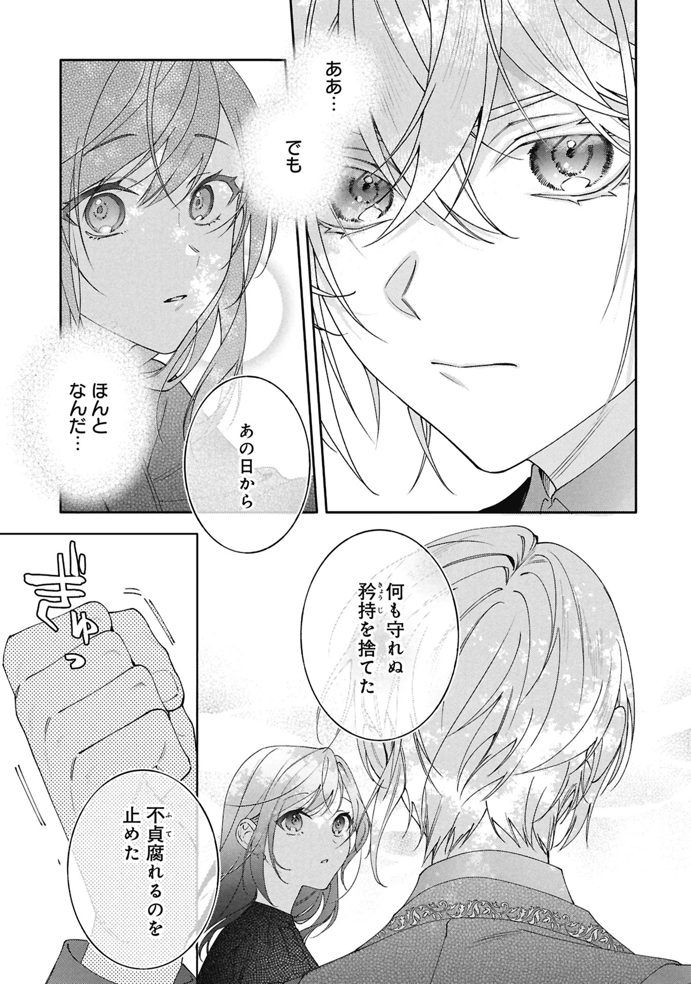 聖女の、遺産 第4話 - 17