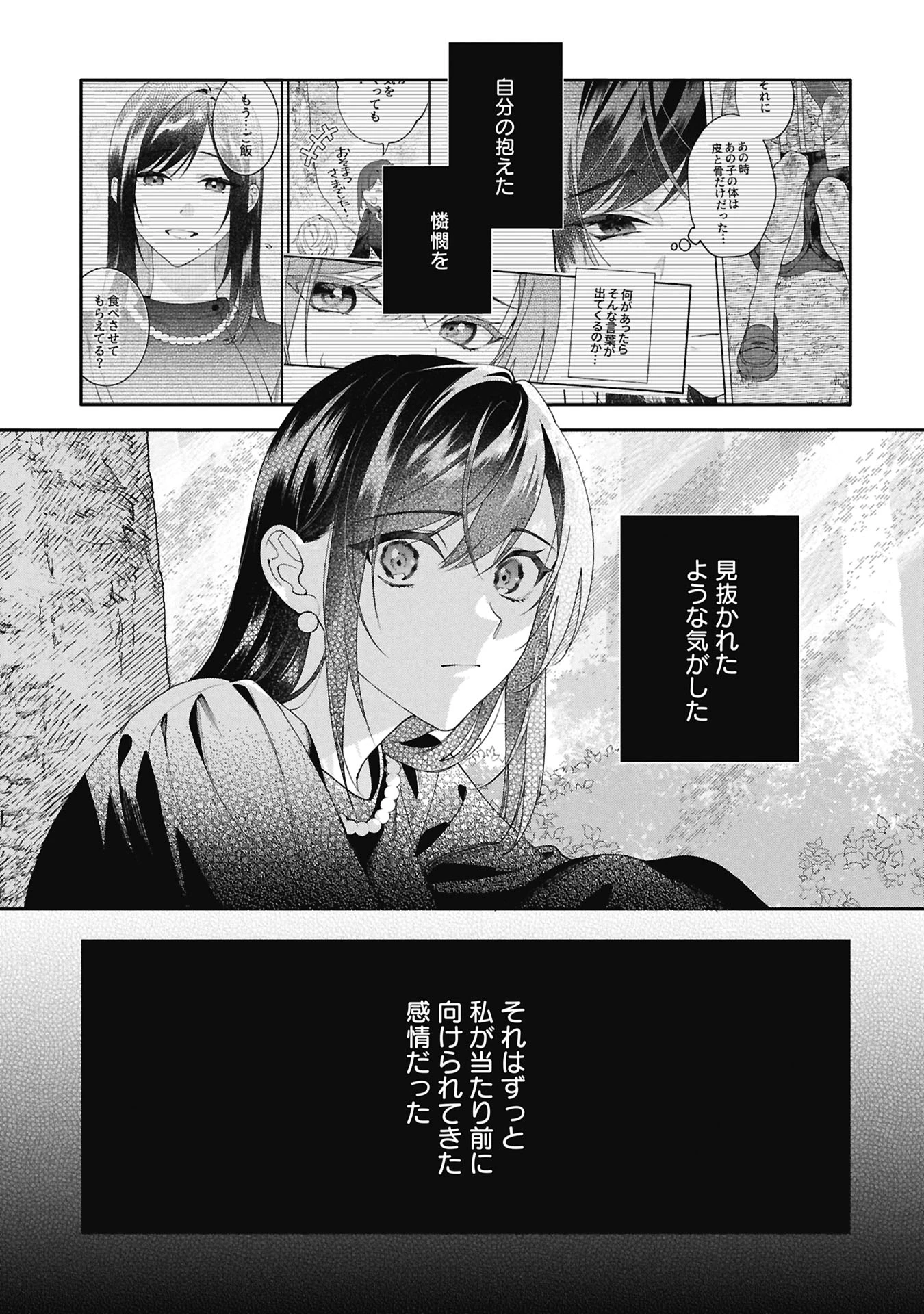 聖女の、遺産 第4話 - 19