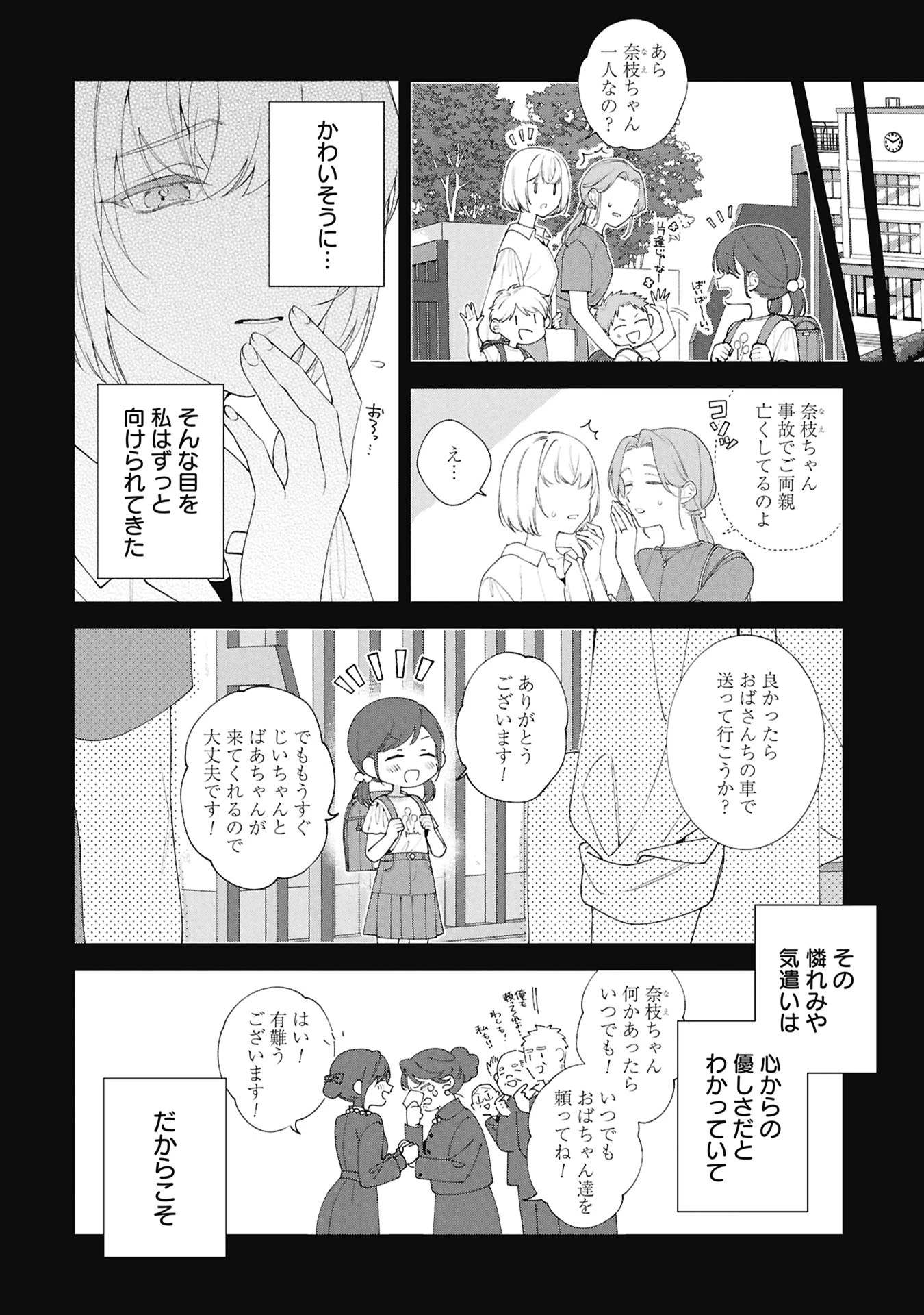 聖女の、遺産 第4話 - 20