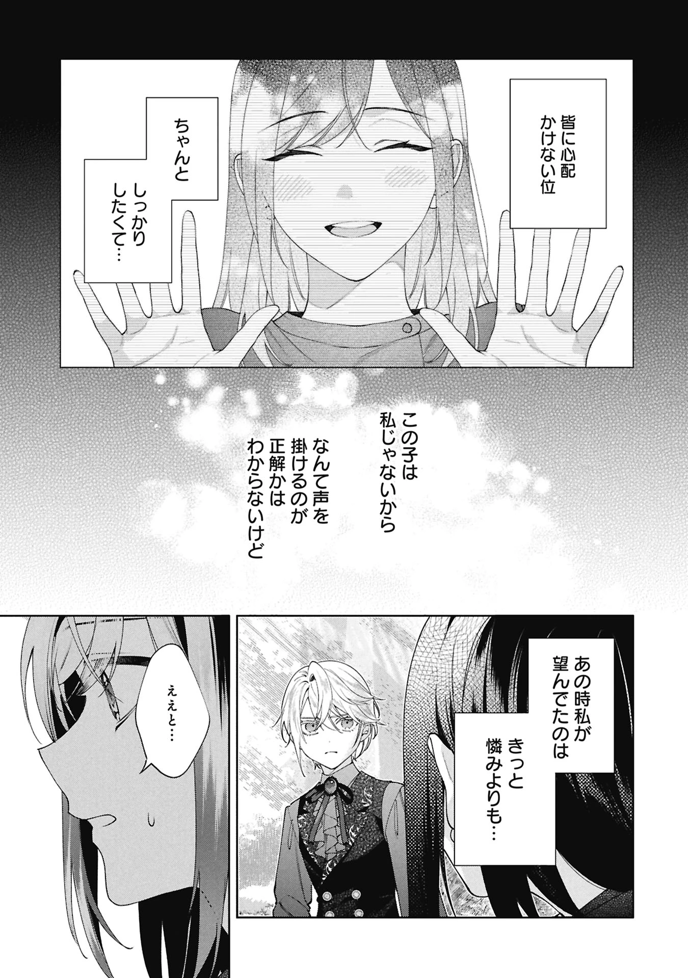 聖女の、遺産 第4話 - 21