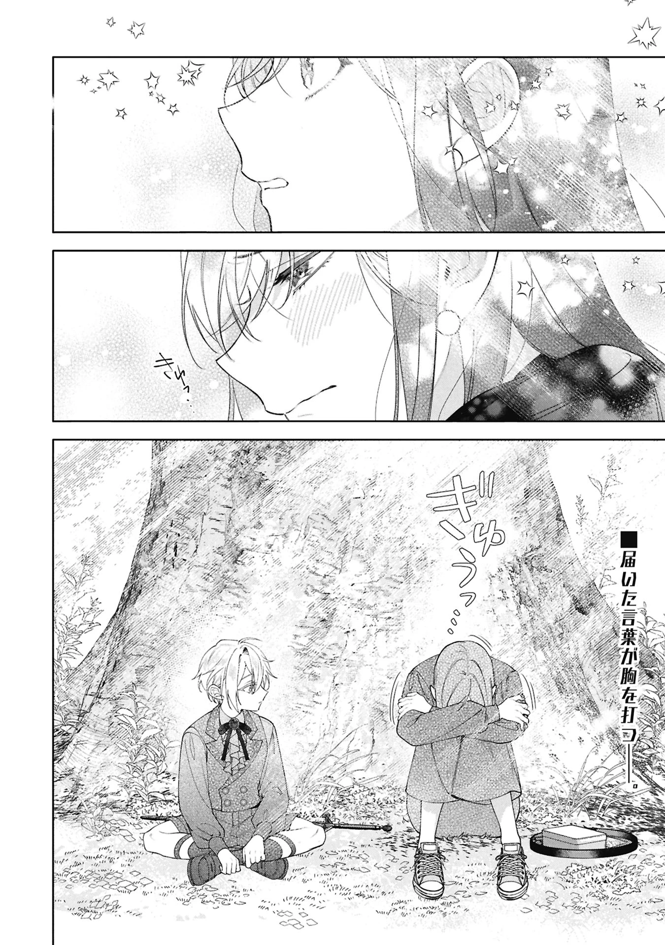 聖女の、遺産 第4話 - 28