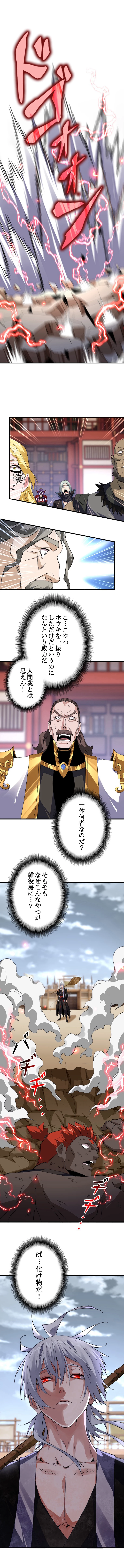 従者は大魔皇 583話 - 5