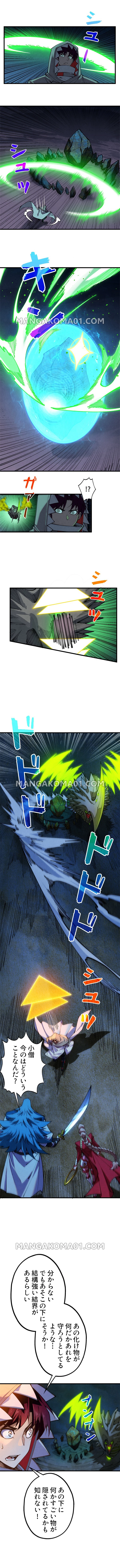 二度目の人生 俺は至尊になる 493話 - 5
