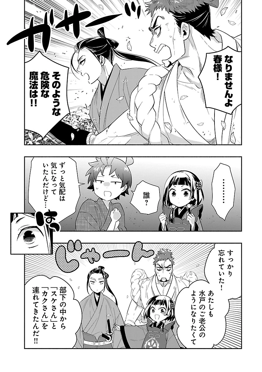転生して田舎でスローライフをおくりたい 第99話 - 3