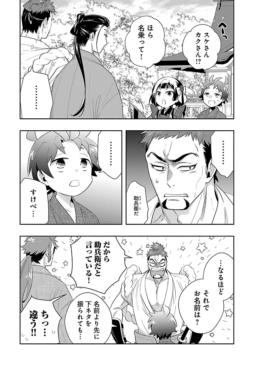転生して田舎でスローライフをおくりたい 第99話 - 4
