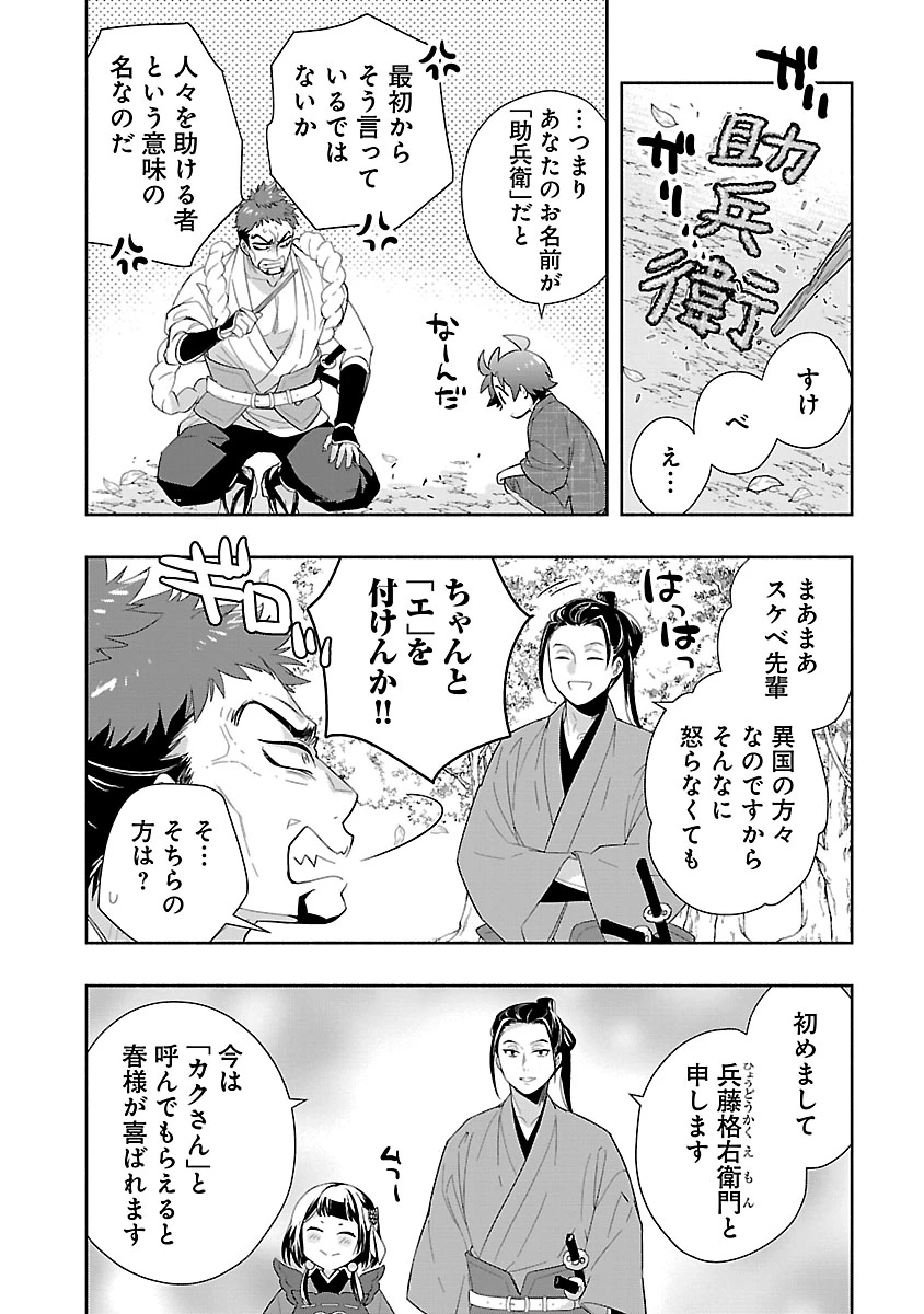 転生して田舎でスローライフをおくりたい 第99話 - 5