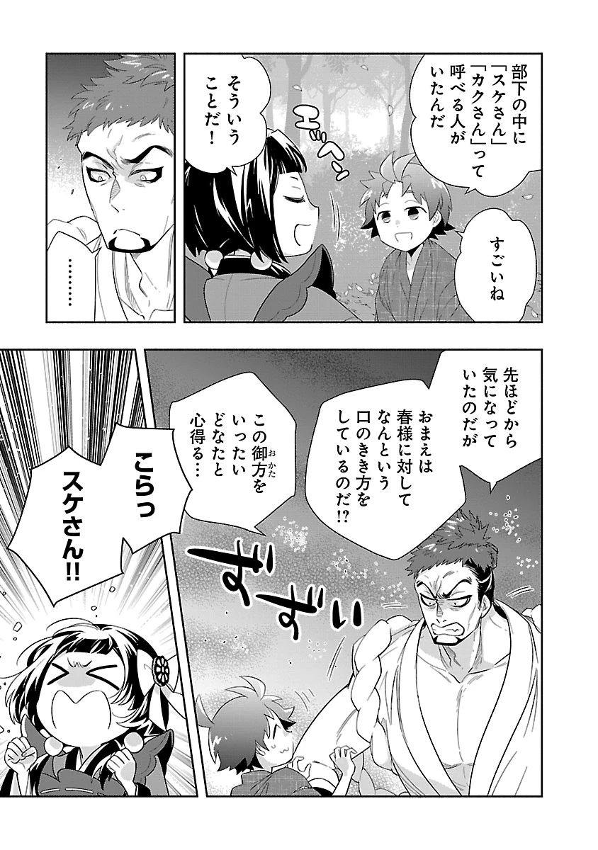 転生して田舎でスローライフをおくりたい 第99話 - 6
