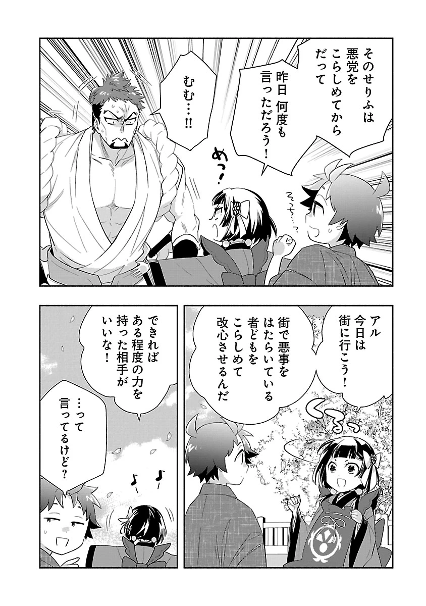 転生して田舎でスローライフをおくりたい 第99話 - 7