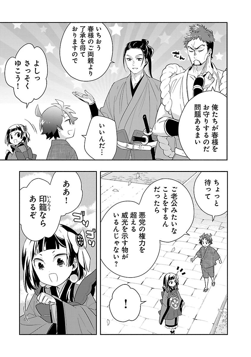 転生して田舎でスローライフをおくりたい 第99話 - 8