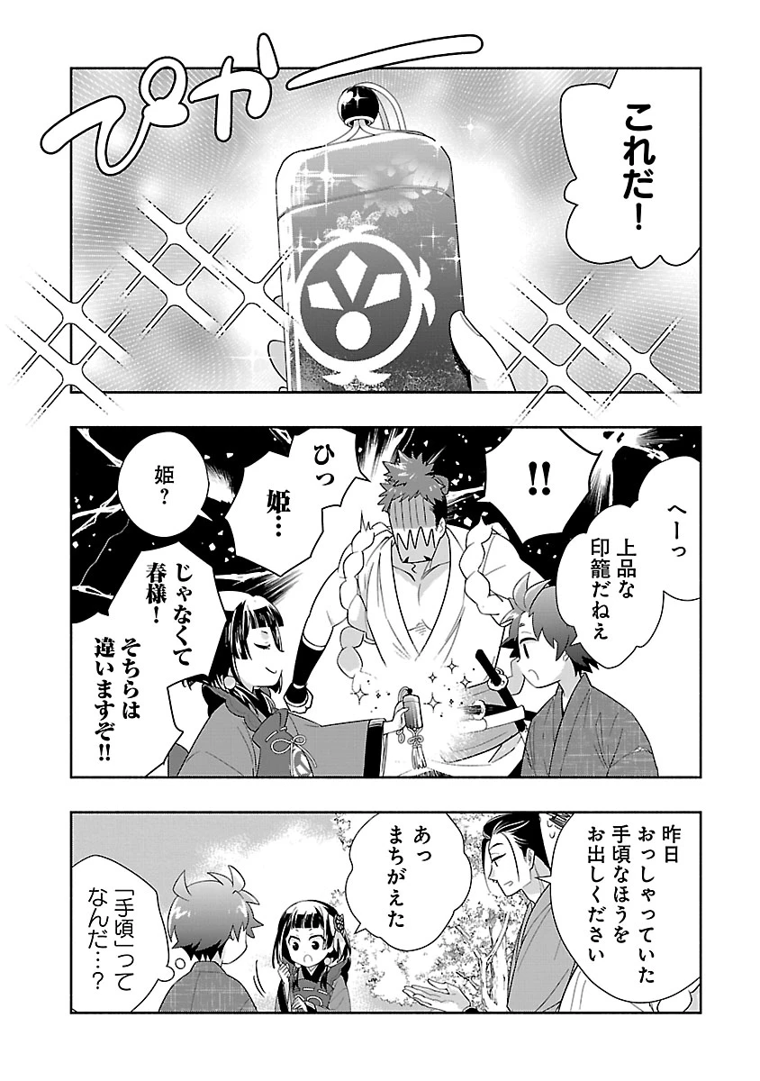 転生して田舎でスローライフをおくりたい 第99話 - 9