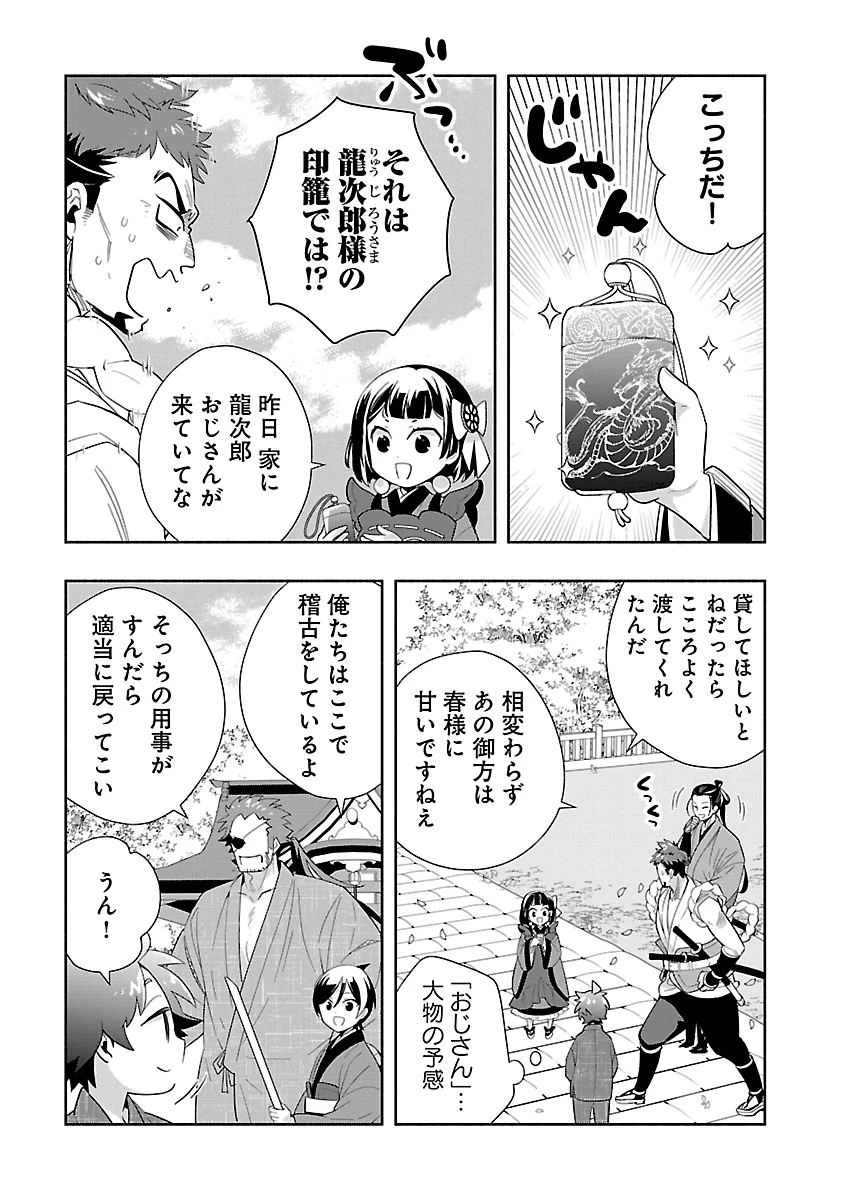 転生して田舎でスローライフをおくりたい 第99話 - 10